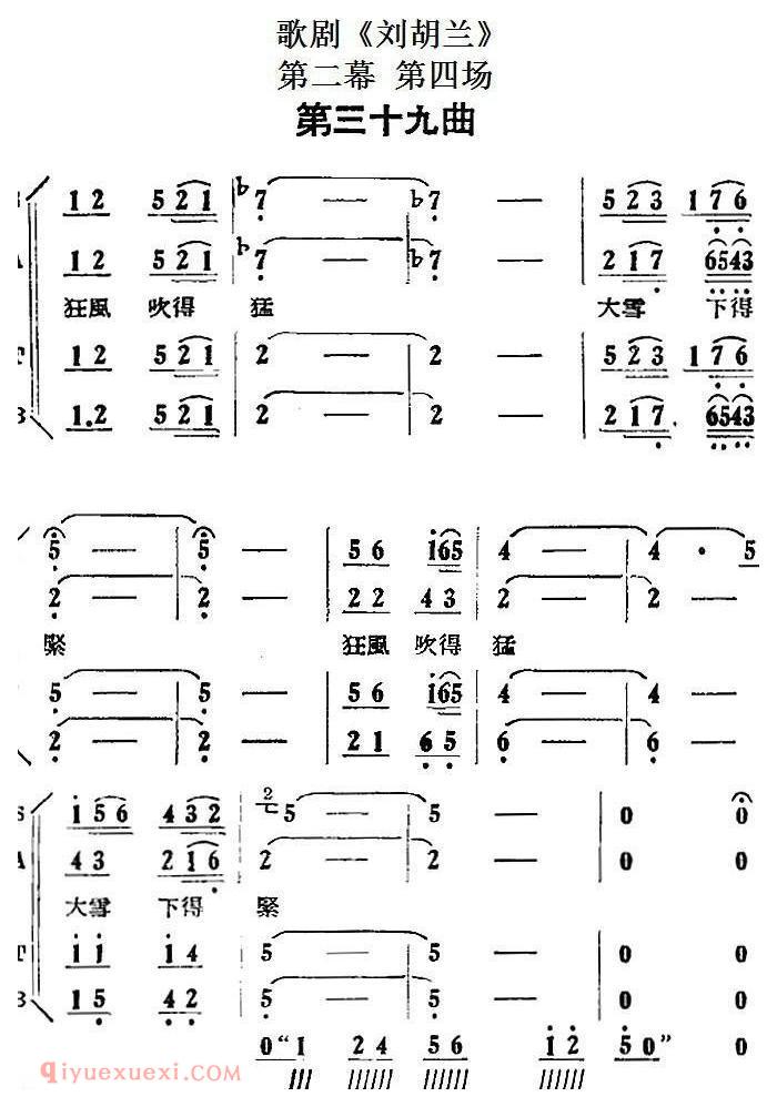 歌剧《刘胡兰》全剧第二幕 第四场 第三十九曲