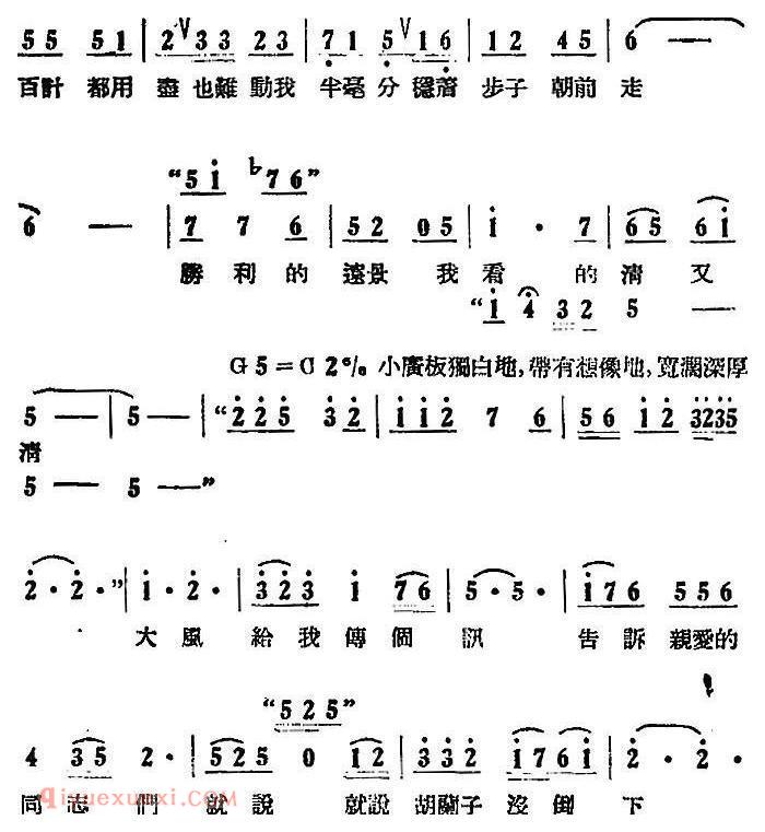 歌剧《刘胡兰》全剧第二幕 第四场 第四十曲