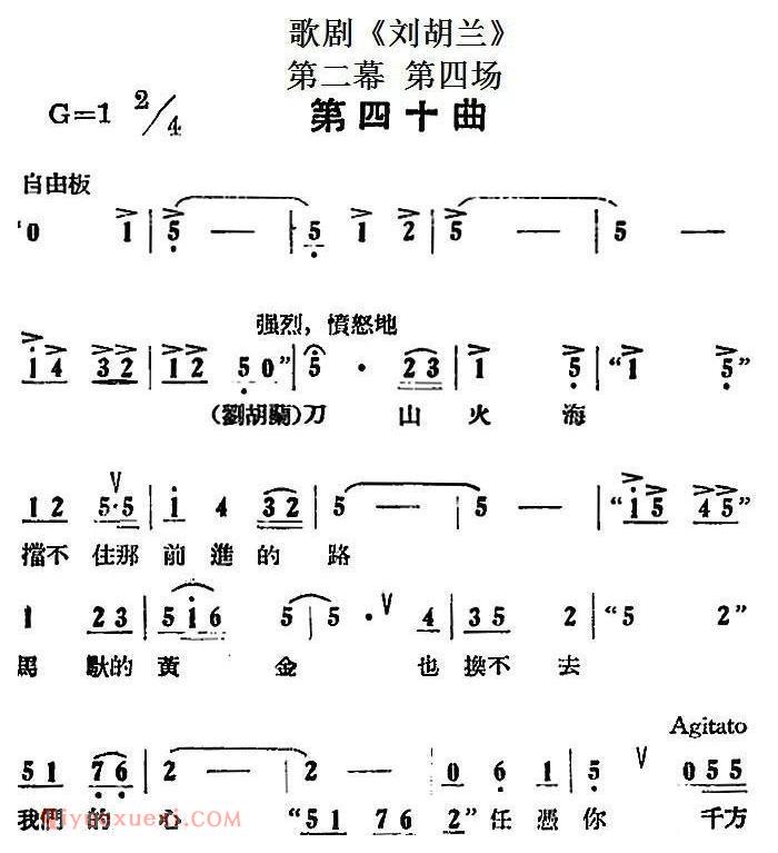 歌剧《刘胡兰》全剧第二幕 第四场 第四十曲