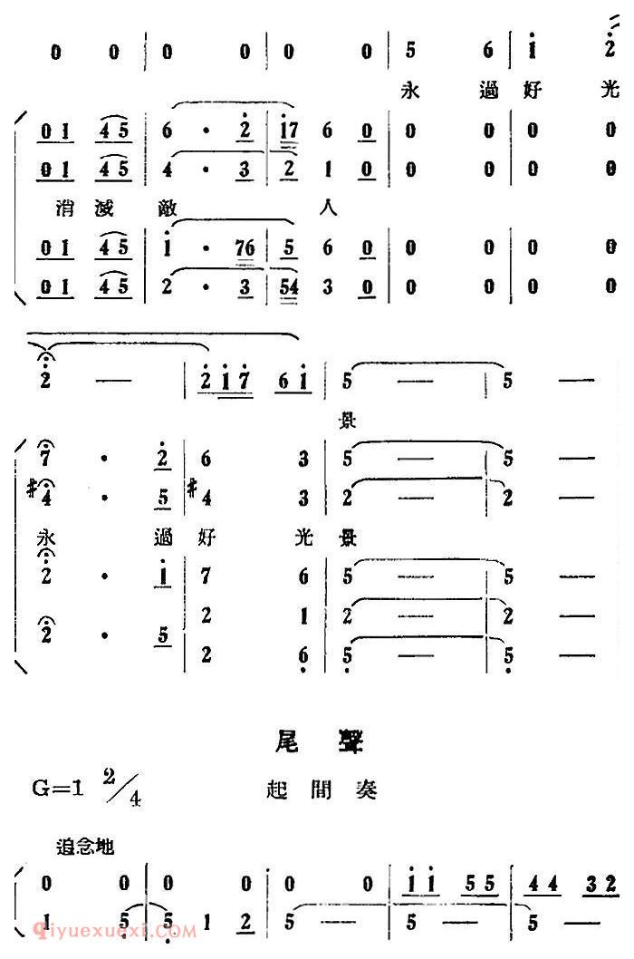 歌剧《刘胡兰》全剧第二幕 第四场 第四十曲