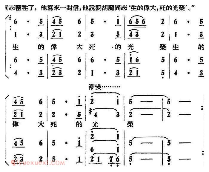 歌剧《刘胡兰》全剧第二幕 第四场 第四十二曲 第1页