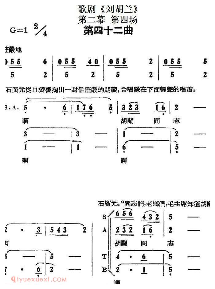 歌剧《刘胡兰》全剧第二幕 第四场 第四十二曲 第1页