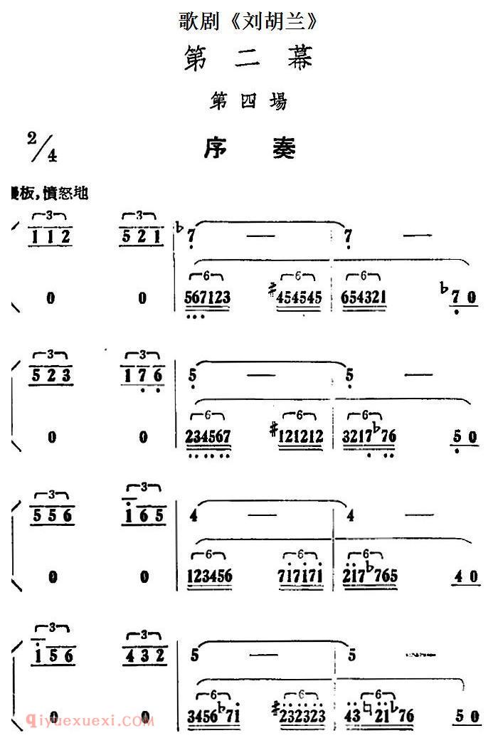 歌剧《刘胡兰》全剧第二幕 第四场 序奏