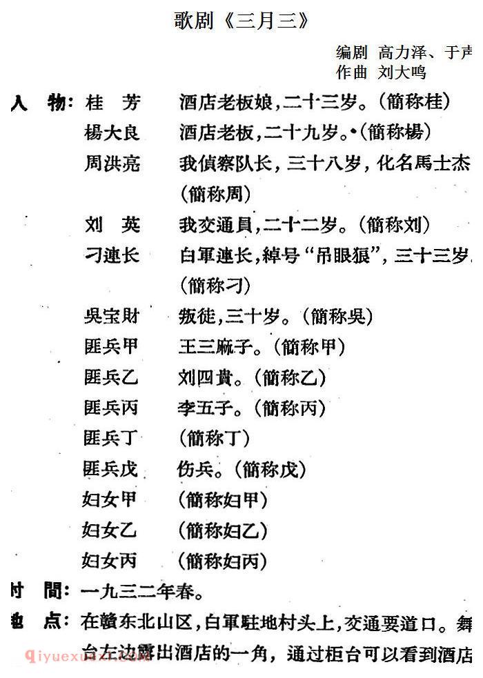 歌剧《三月三》全剧完整版简谱"