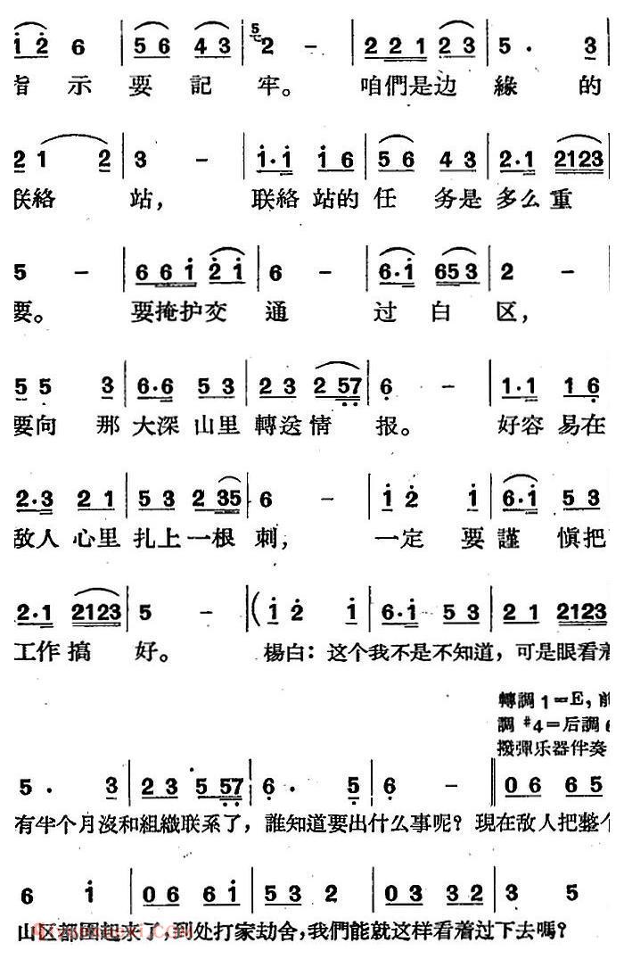 歌剧《三月三》全剧完整版简谱"