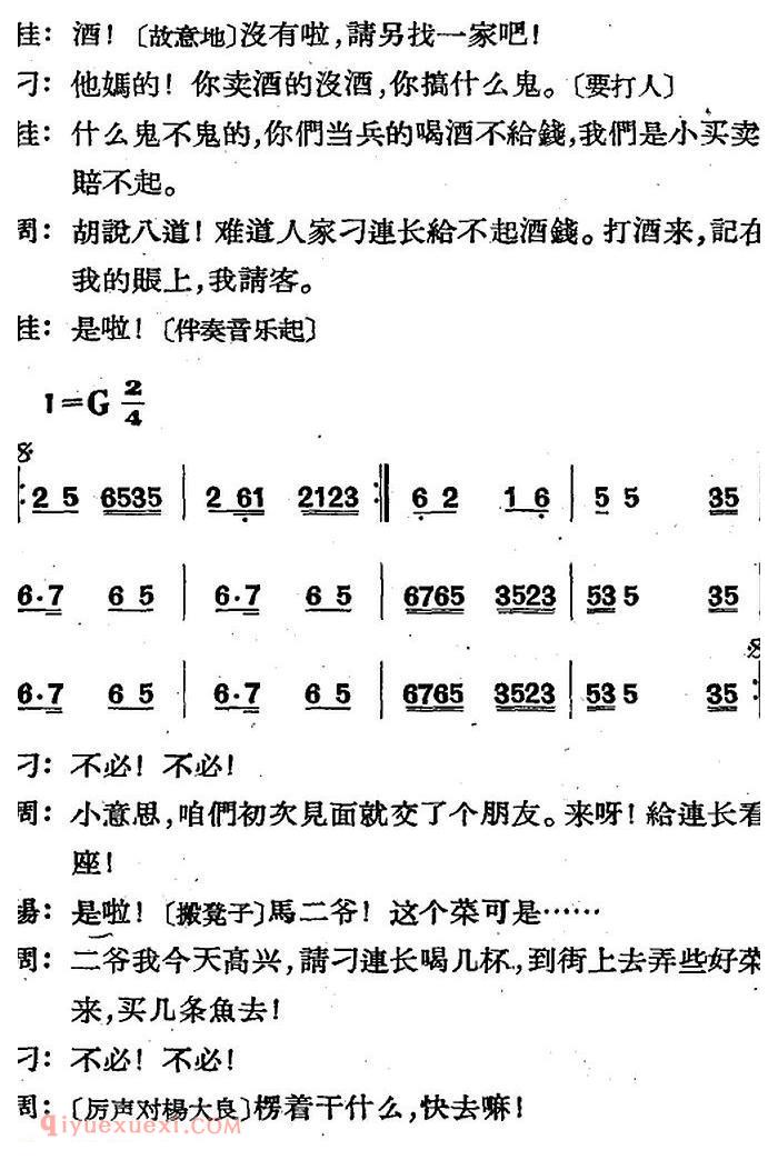 歌剧《三月三》全剧完整版简谱"