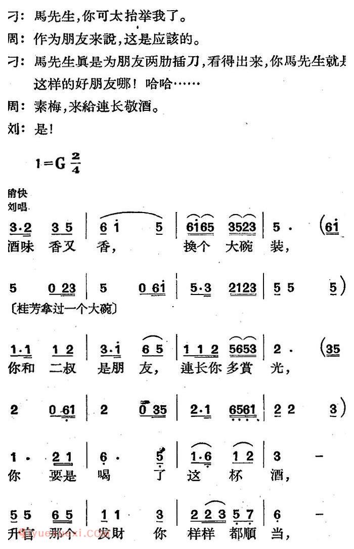 歌剧《三月三》全剧完整版简谱"