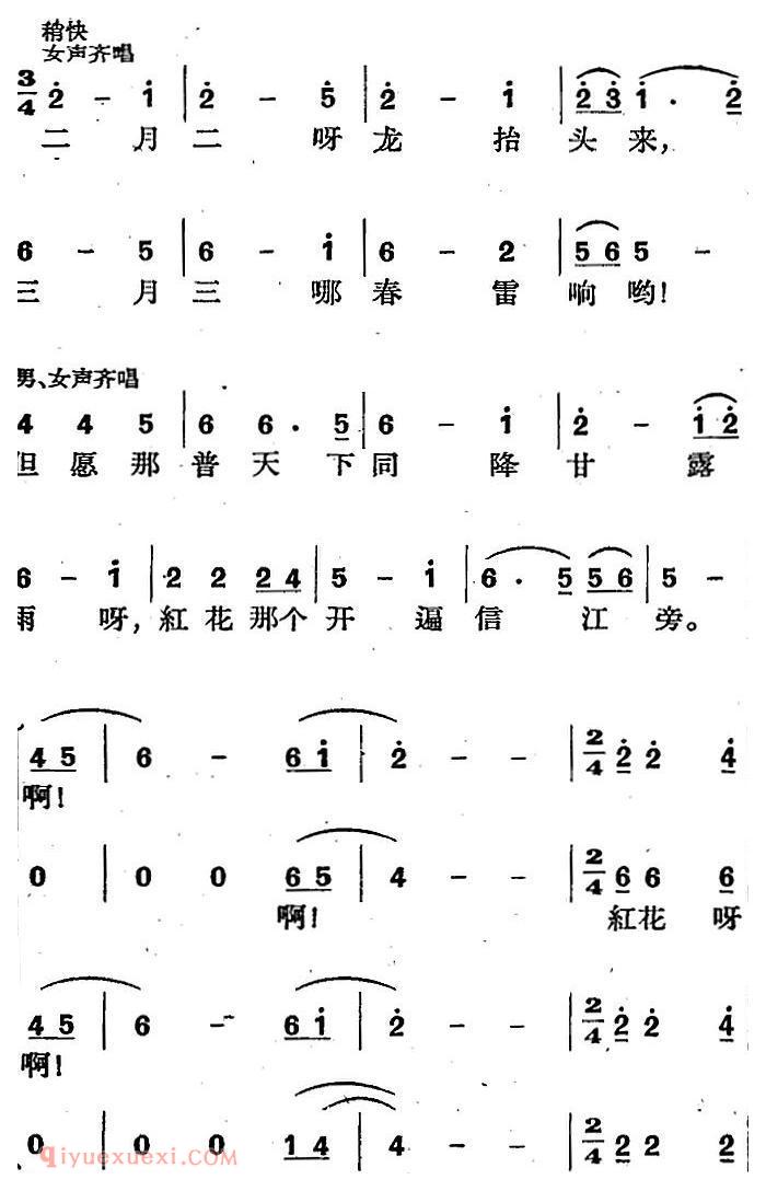 歌剧《三月三》全剧完整版简谱"