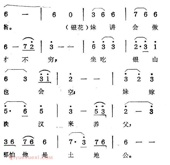 歌剧《蛇郎》选曲：第二场 墙裂又遇连夜风（曲十八）