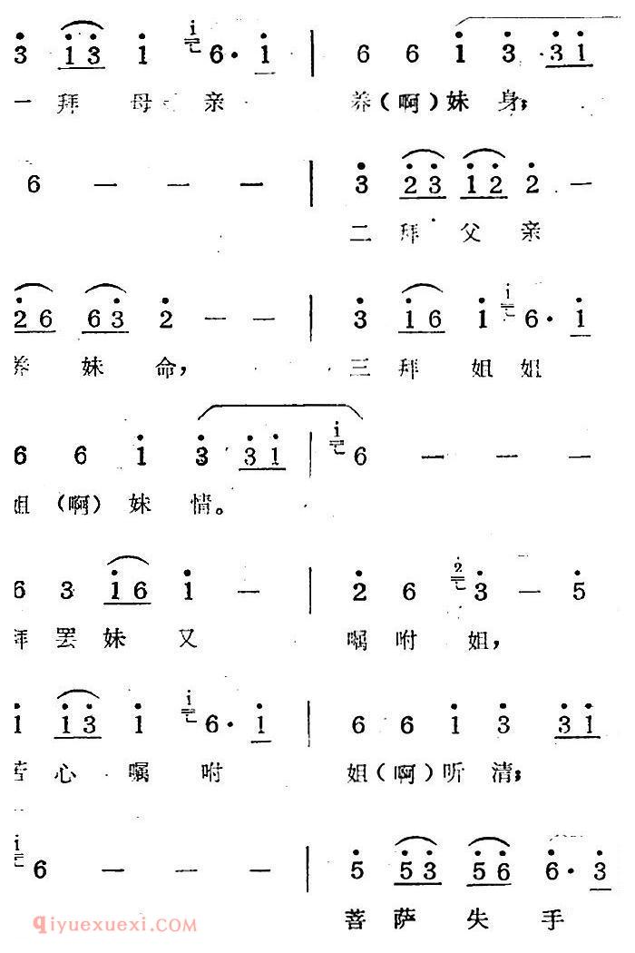 歌剧《蛇郎》选曲：第三场 男从女愿结夫妻（曲三十二）