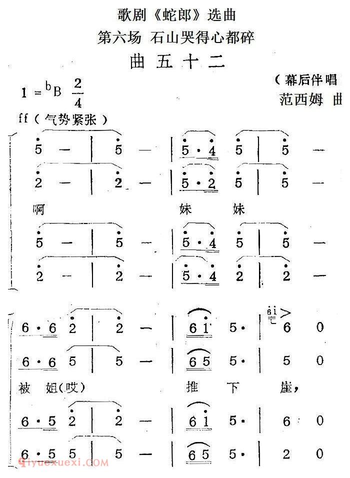 歌剧《蛇郎》选曲：第六场 石山哭得心都碎（曲五十二） 