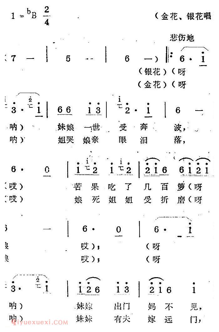 歌剧《蛇郎》选曲：第六场 石山哭得心都碎（曲四十八）