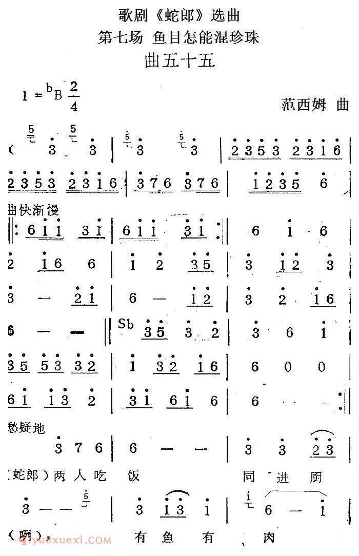 歌剧《蛇郎》选曲：第七场 鱼目怎能混珍珠（曲五十五）