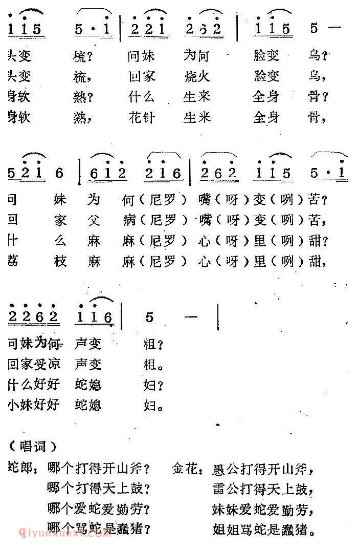 歌剧《蛇郎》选曲：第七场 鱼目怎能混珍珠（曲五十六）