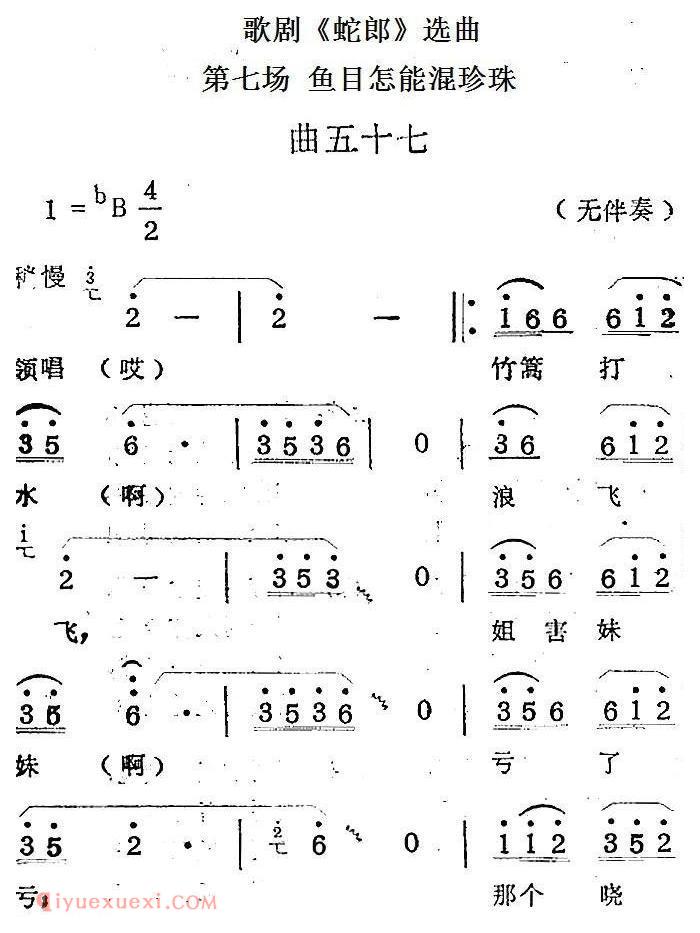 歌剧《蛇郎》选曲：第七场 鱼目怎能混珍珠（曲五十七）