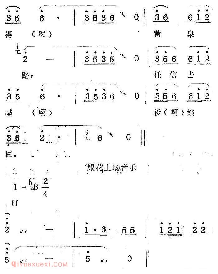 歌剧《蛇郎》选曲：第七场 鱼目怎能混珍珠（曲五十七）