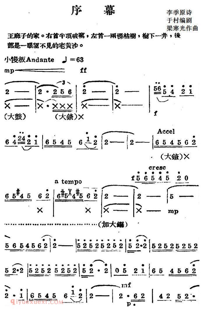 歌剧《王贵与李香香》全剧之序幕