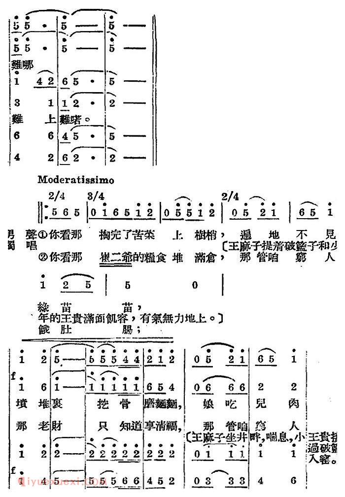 歌剧《王贵与李香香》全剧之序幕