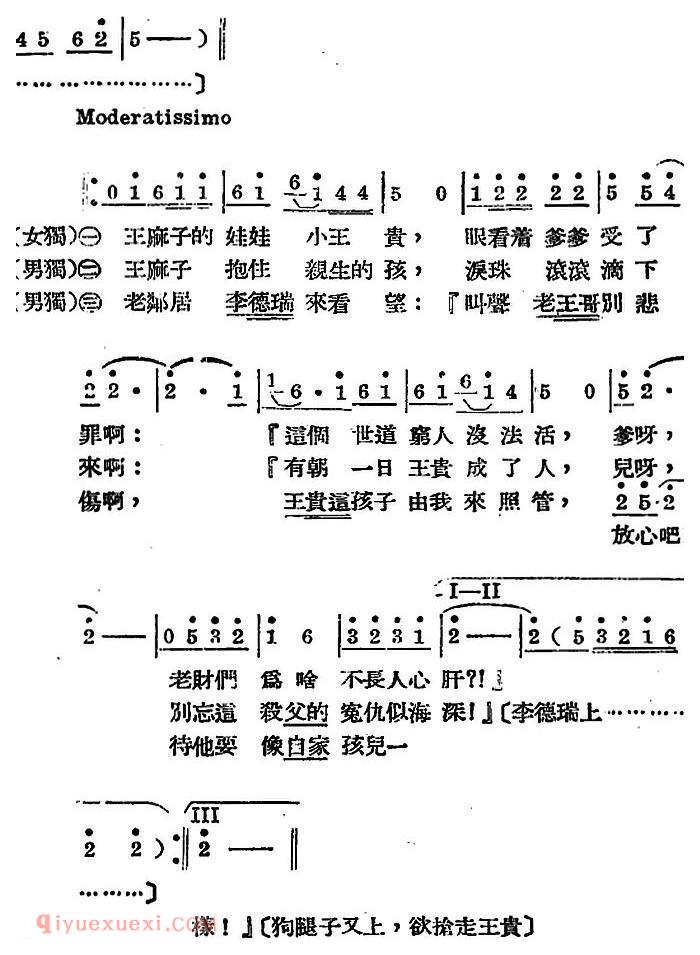 歌剧《王贵与李香香》全剧之序幕