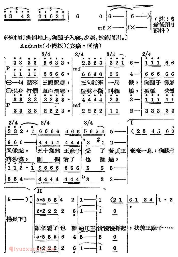 歌剧《王贵与李香香》全剧之序幕