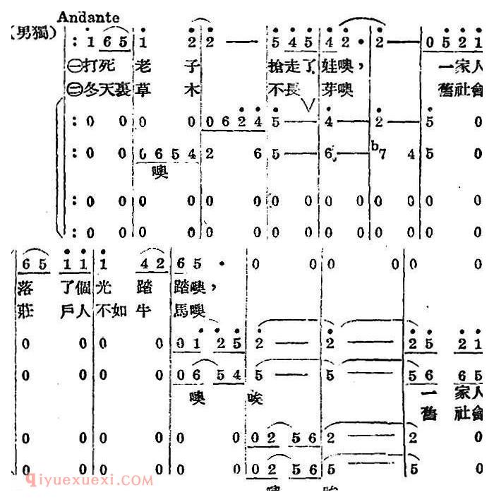 歌剧《王贵与李香香》全剧之序幕