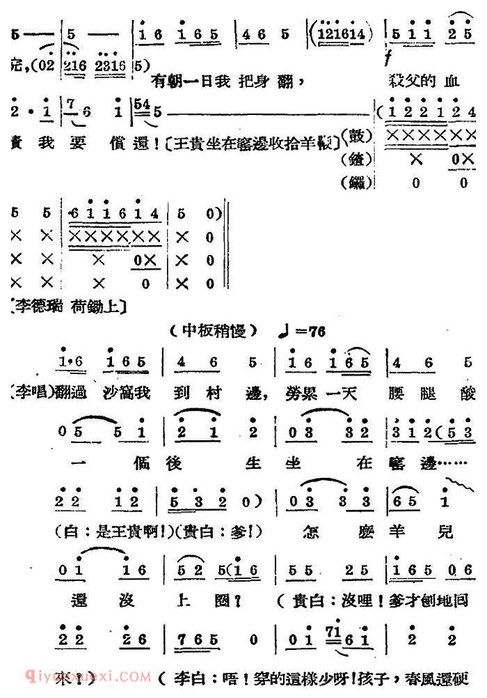 歌剧《王贵与李香香》全剧之第一幕 第一场 