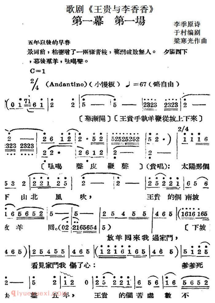 歌剧《王贵与李香香》全剧之第一幕 第一场 