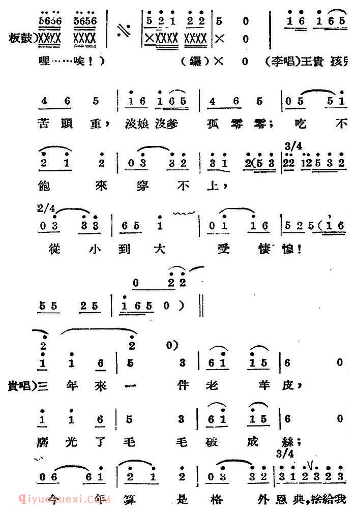 歌剧《王贵与李香香》全剧之第一幕 第一场 