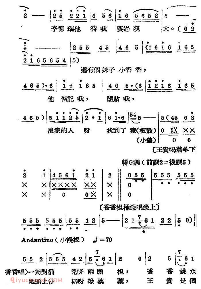 歌剧《王贵与李香香》全剧之第一幕 第一场 