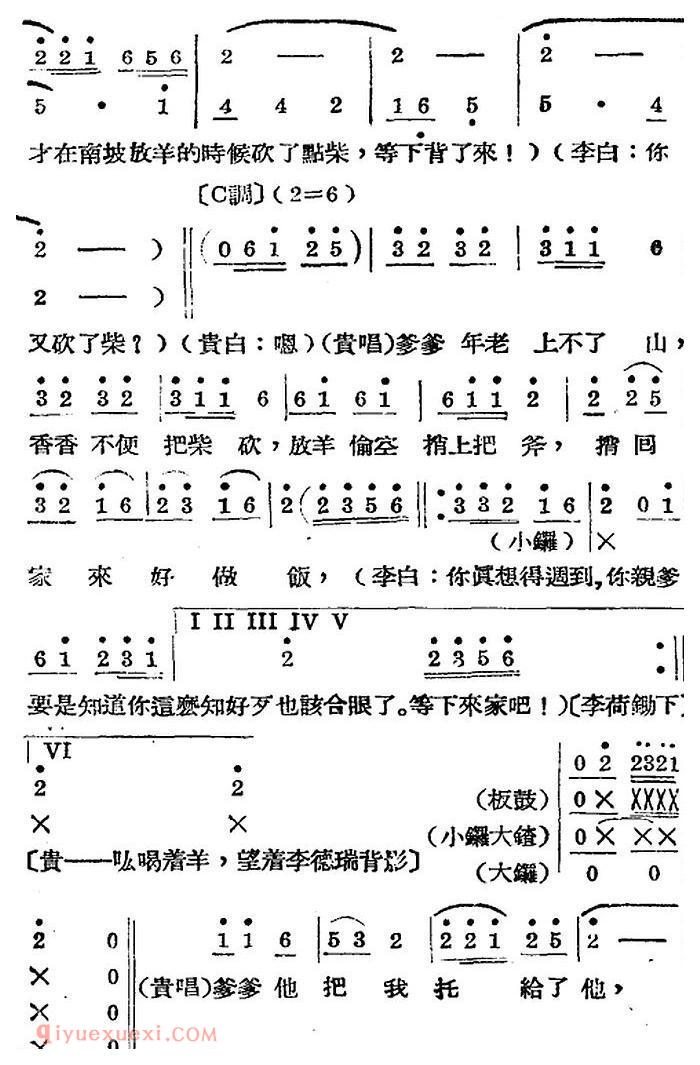 歌剧《王贵与李香香》全剧之第一幕 第一场 