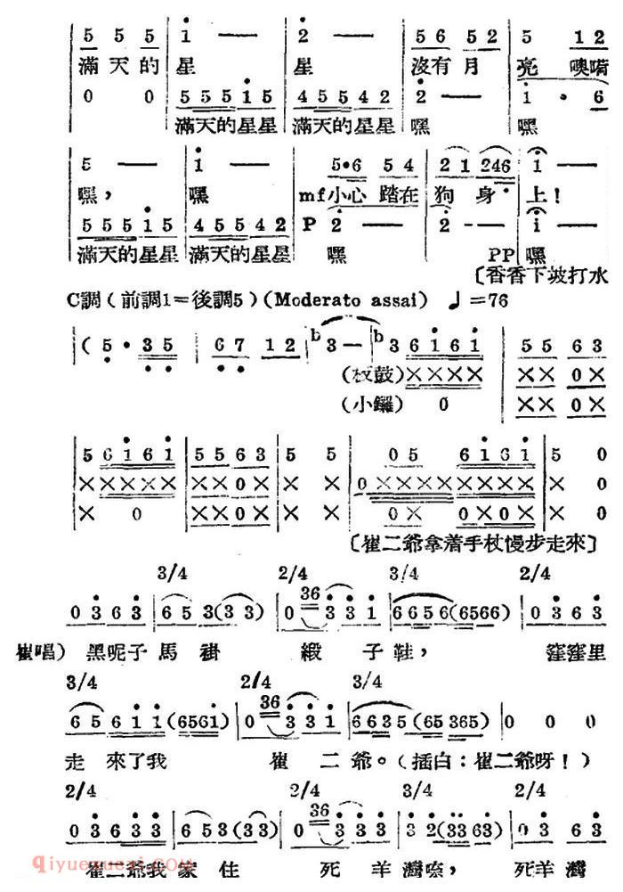 歌剧《王贵与李香香》全剧之第一幕 第一场 