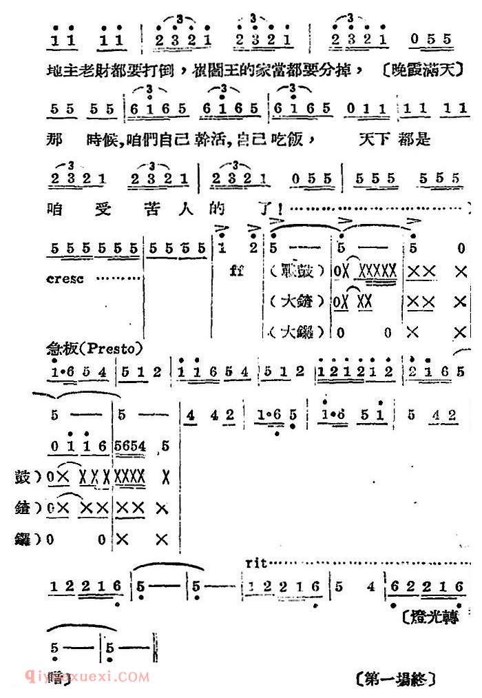 歌剧《王贵与李香香》全剧之第一幕 第一场 