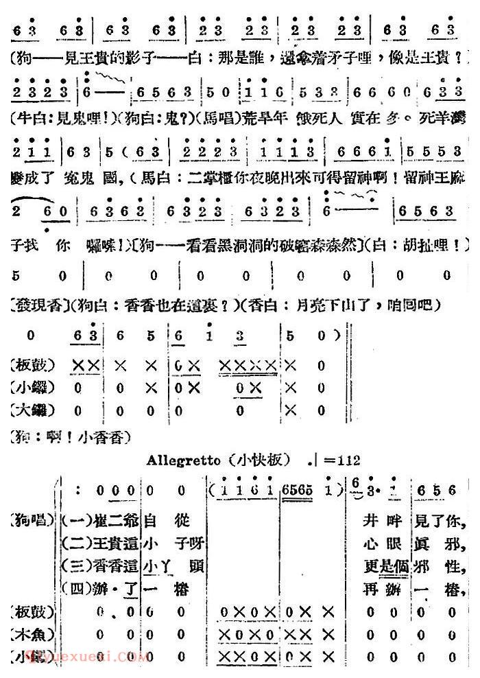 歌剧《王贵与李香香》全剧之第一幕 第二场 