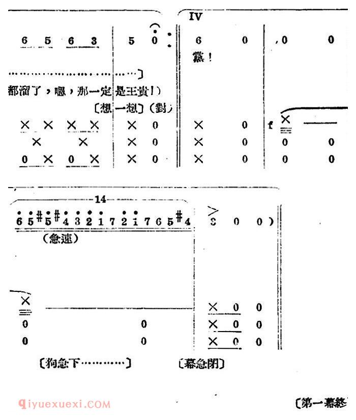 歌剧《王贵与李香香》全剧之第一幕 第二场 