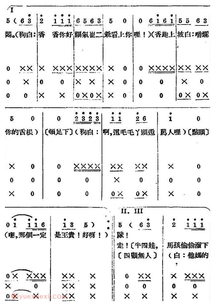 歌剧《王贵与李香香》全剧之第一幕 第二场 