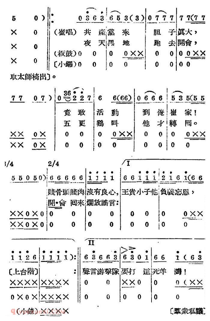 歌剧《王贵与李香香》全剧之第二幕 第二场