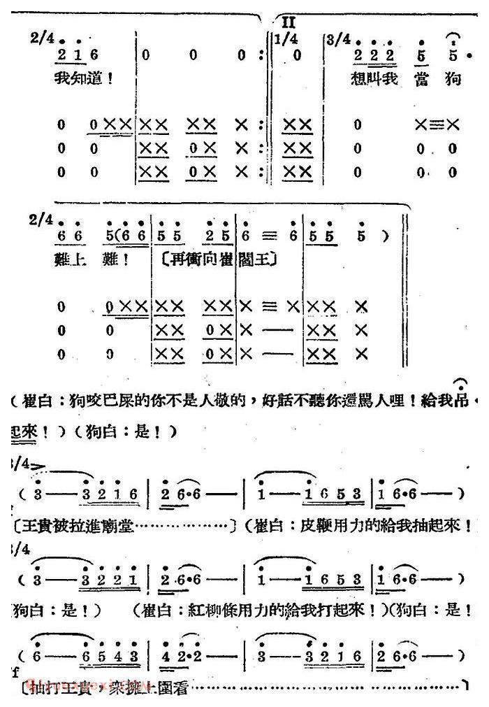 歌剧《王贵与李香香》全剧之第二幕 第二场