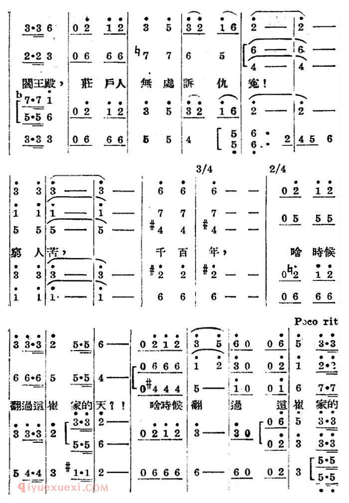 歌剧《王贵与李香香》全剧之第二幕 第二场