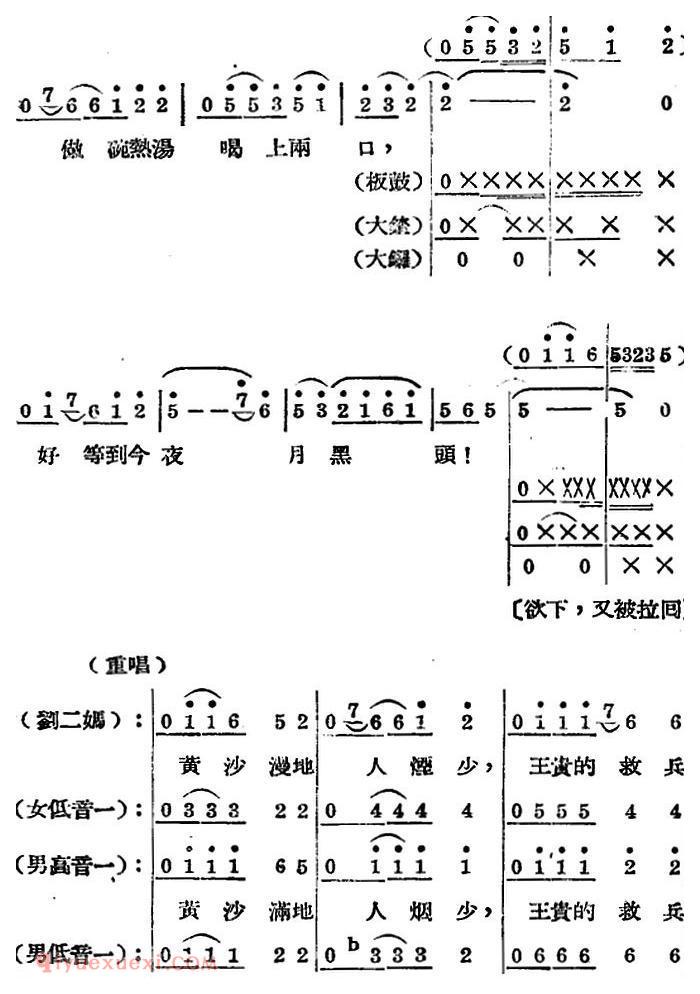 歌剧《王贵与李香香》全剧之第二幕 第二场