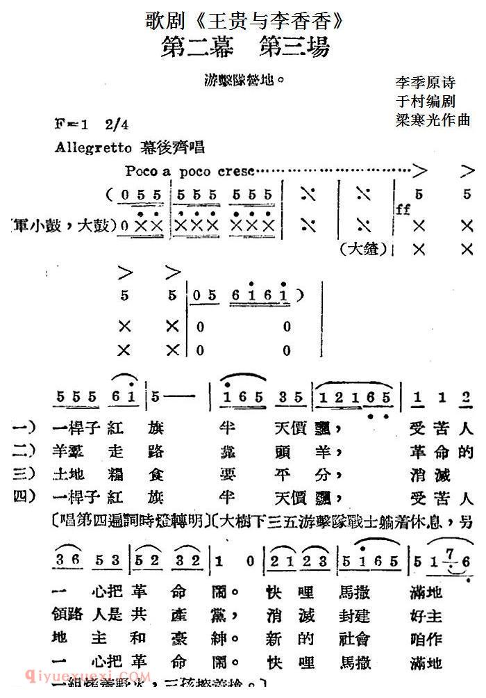 歌剧《王贵与李香香》全剧之第二幕 第三场