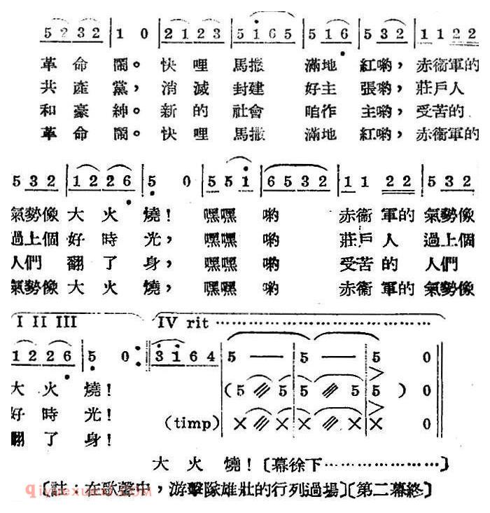 歌剧《王贵与李香香》全剧之第二幕 第三场