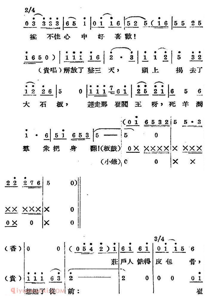 歌剧《王贵与李香香》全剧之第三幕 第二场