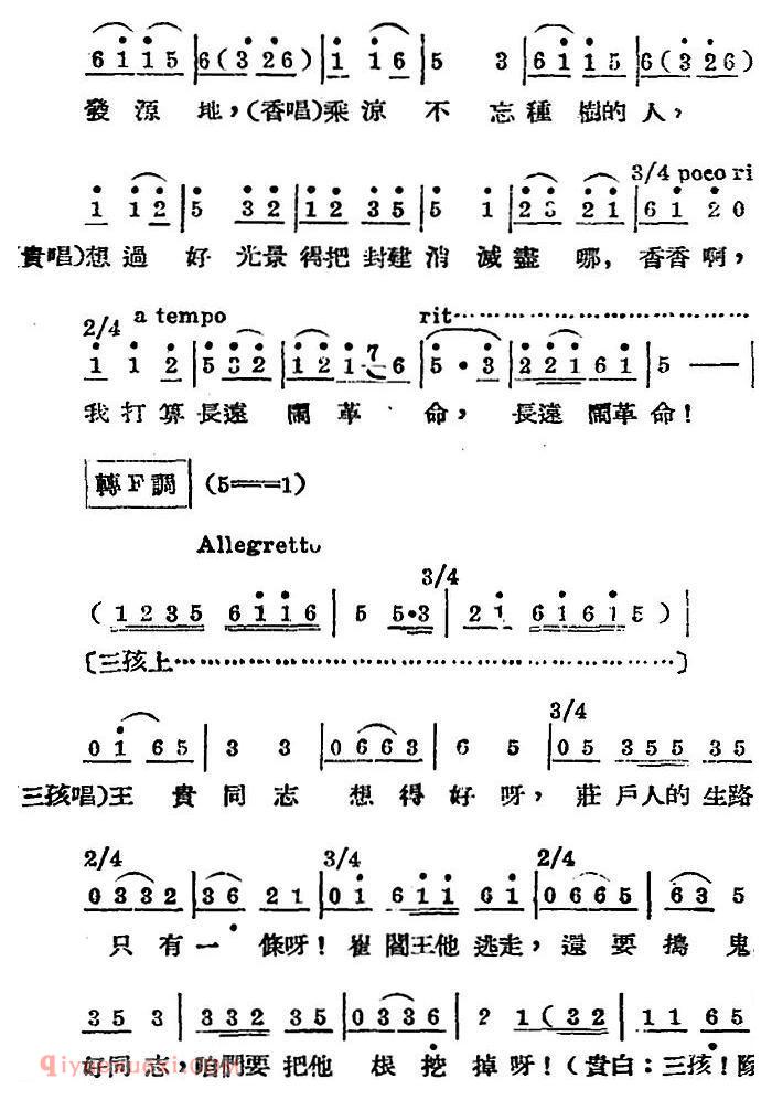 歌剧《王贵与李香香》全剧之第三幕 第二场