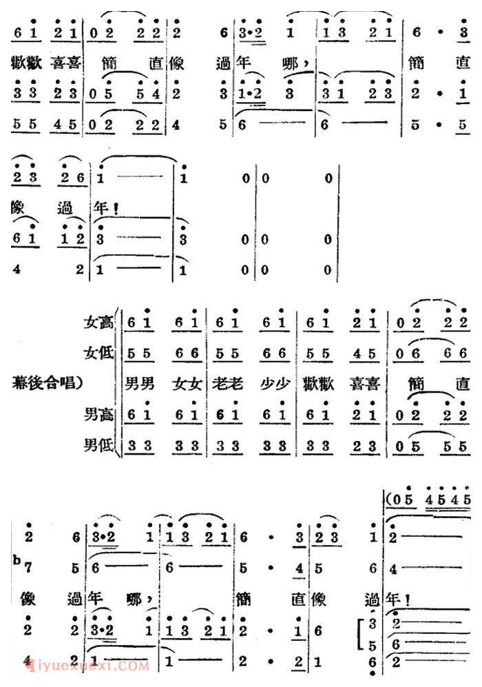 歌剧《王贵与李香香》全剧之第三幕 第二场