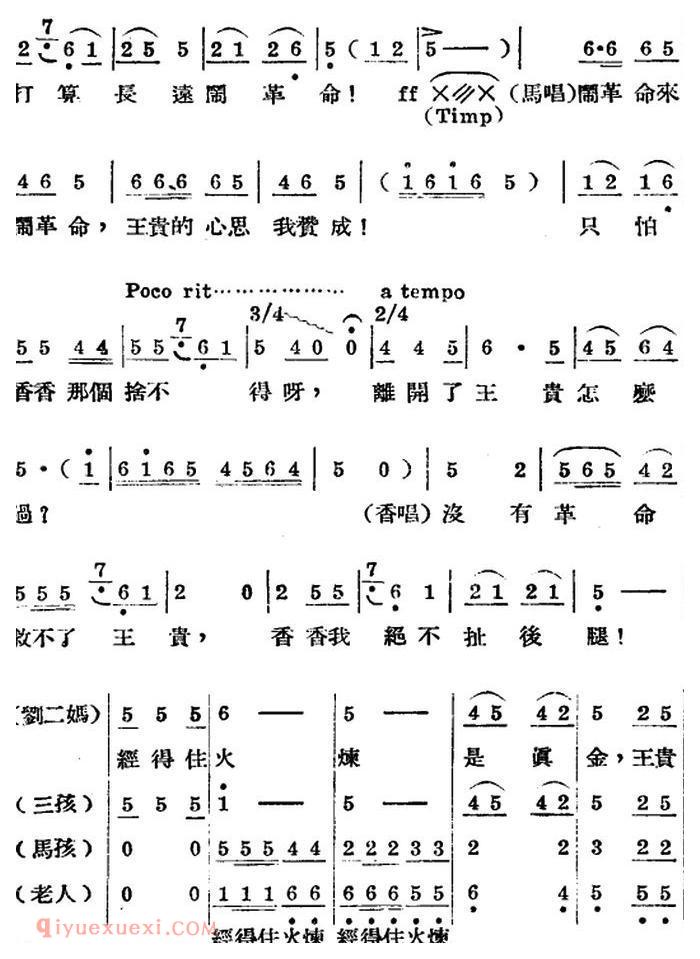 歌剧《王贵与李香香》全剧之第三幕 第二场