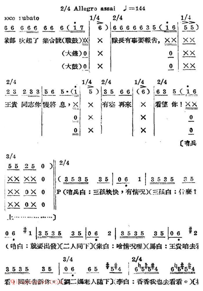 歌剧《王贵与李香香》全剧之第三幕 第二场