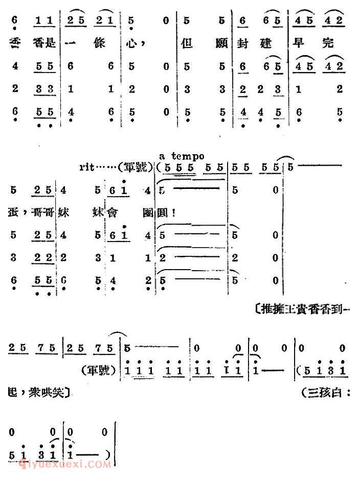 歌剧《王贵与李香香》全剧之第三幕 第二场