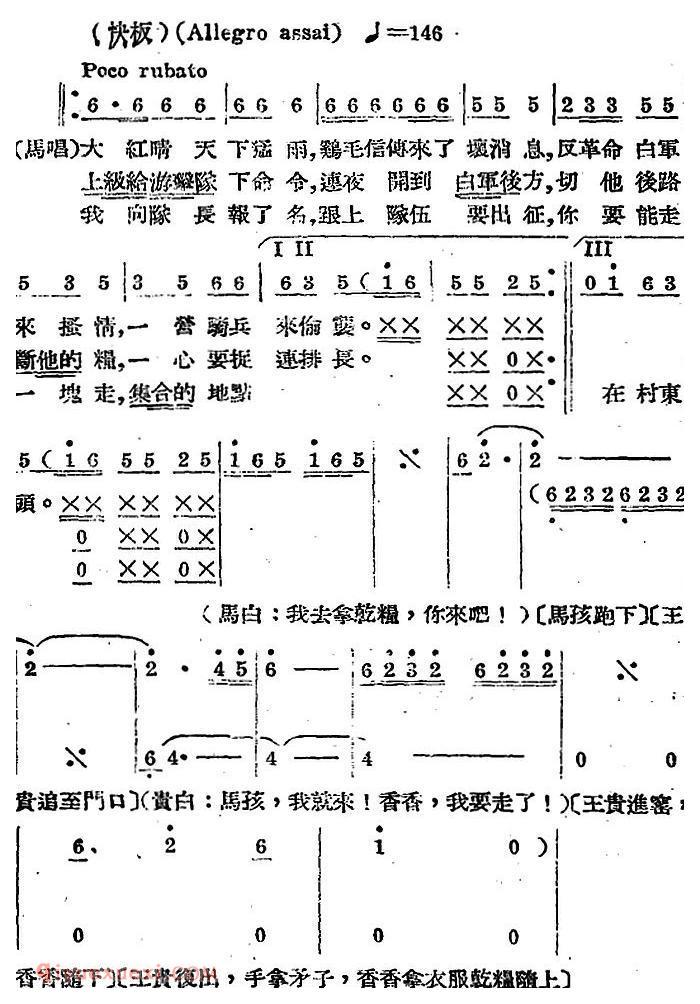 歌剧《王贵与李香香》全剧之第三幕 第二场