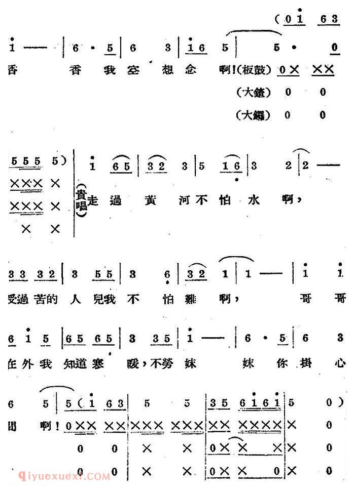 歌剧《王贵与李香香》全剧之第三幕 第二场