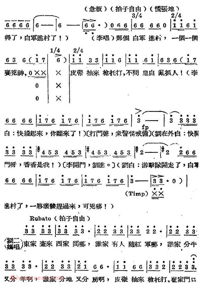 歌剧《王贵与李香香》全剧之第三幕 第二场